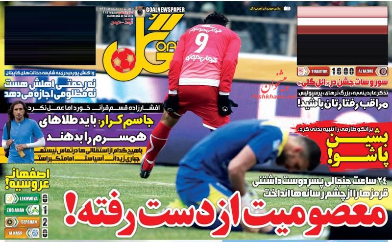 صفحه نخست روزنامه های ورزشی چهارشنبه 5 اسفند 94 صفحه نخست روزنامه های ورزشی چهارشنبه 5 اسفند 94