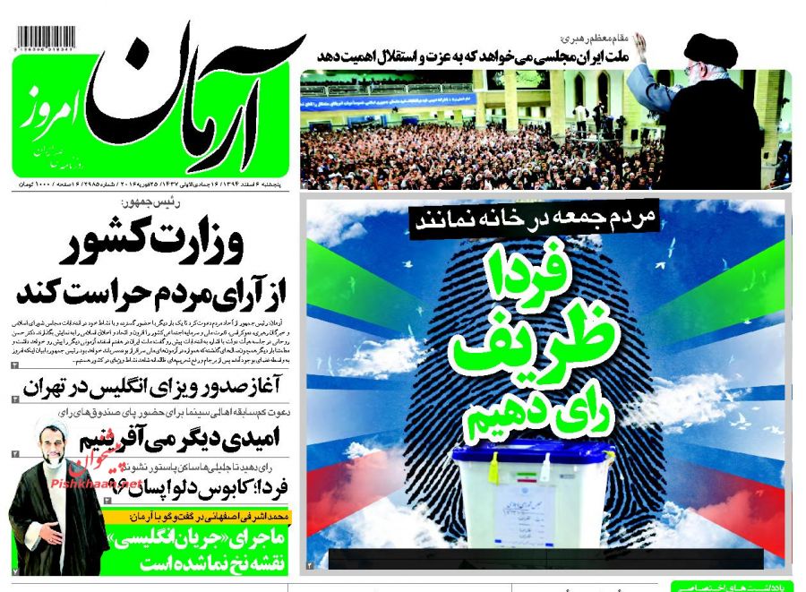 صفحه نخست روزنامه های پنح شنبه 6 اسفند 94