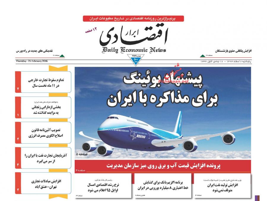 صفحه نخست روزنامه های پنح شنبه 6 اسفند 94