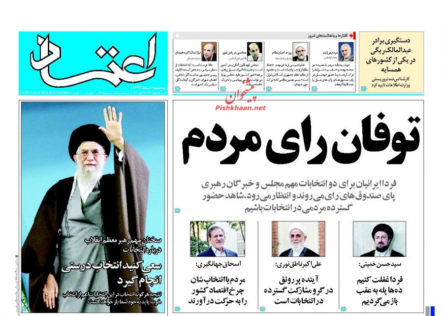 صفحه نخست روزنامه های پنح شنبه 6 اسفند 94