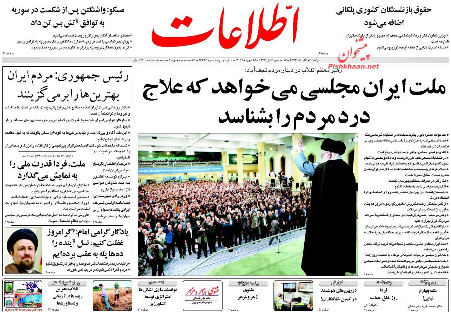 صفحه نخست روزنامه های پنح شنبه 6 اسفند 94