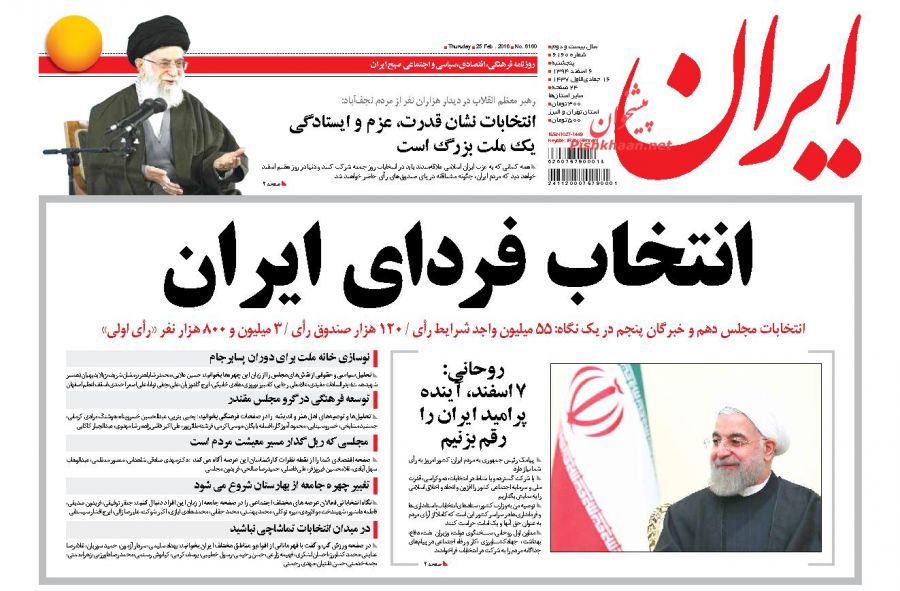صفحه نخست روزنامه های پنح شنبه 6 اسفند 94