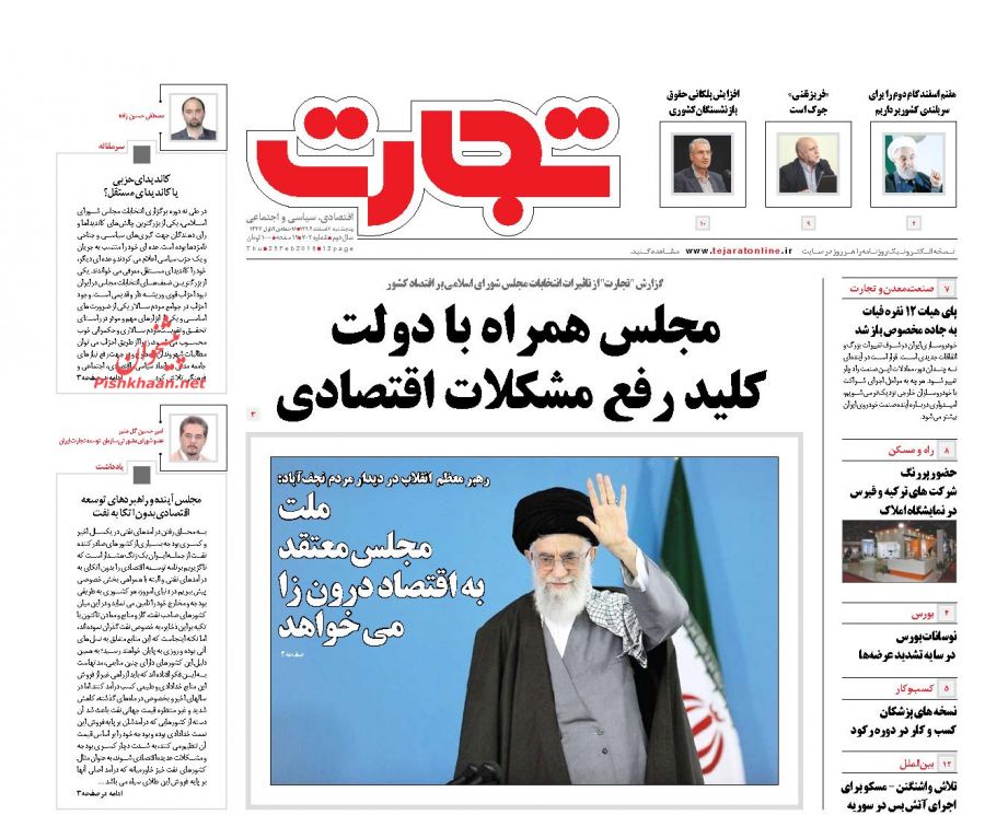 صفحه نخست روزنامه های پنح شنبه 6 اسفند 94