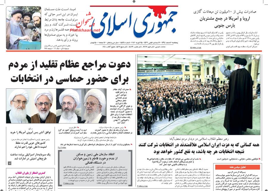 صفحه نخست روزنامه های پنح شنبه 6 اسفند 94