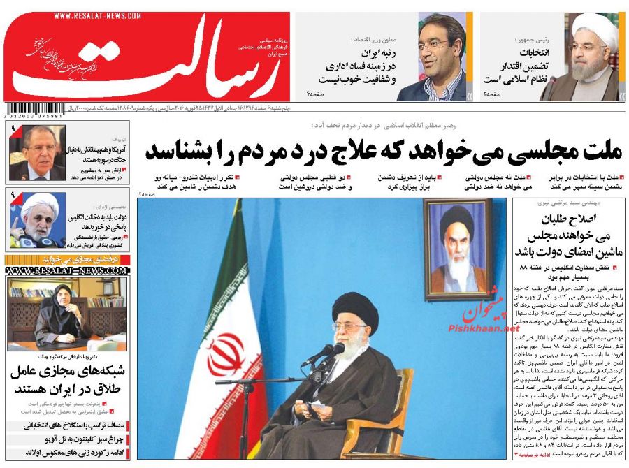 صفحه نخست روزنامه های پنح شنبه 6 اسفند 94