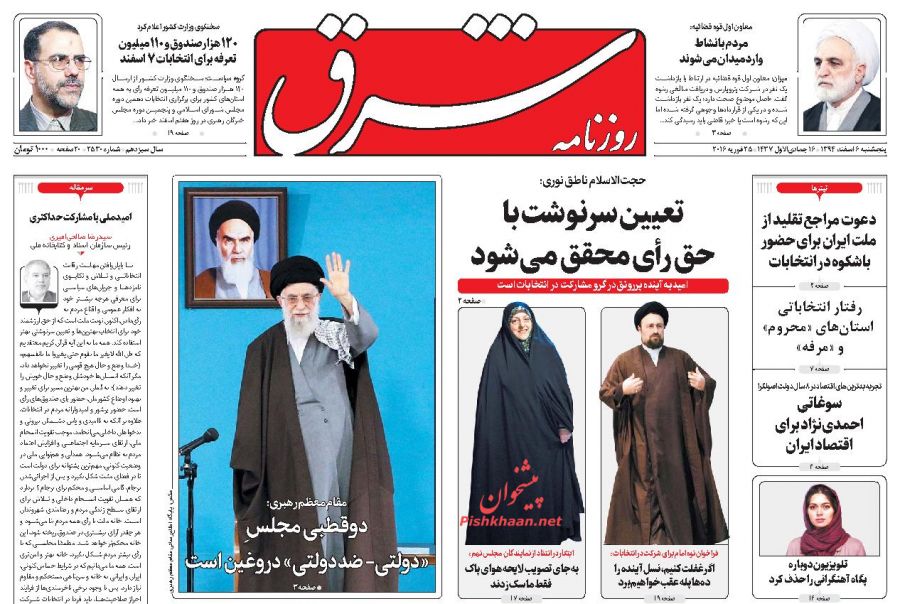 صفحه نخست روزنامه های پنح شنبه 6 اسفند 94