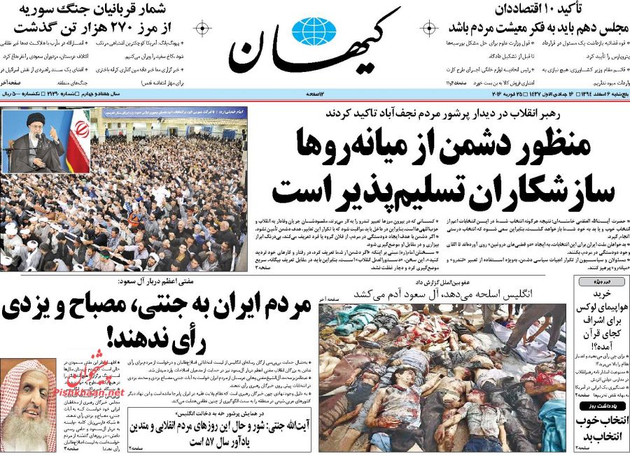 صفحه نخست روزنامه های پنح شنبه 6 اسفند 94