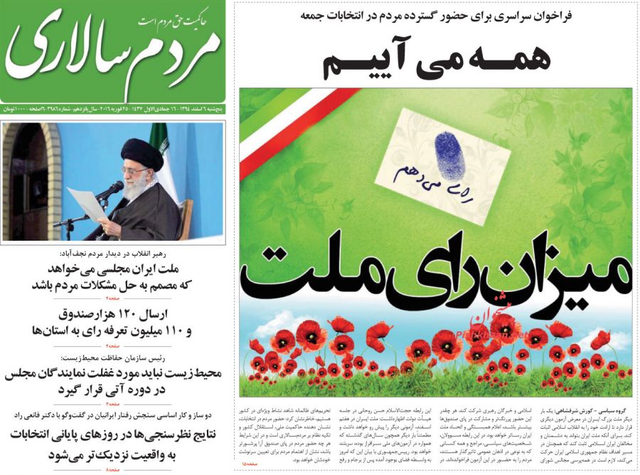 صفحه نخست روزنامه های پنح شنبه 6 اسفند 94