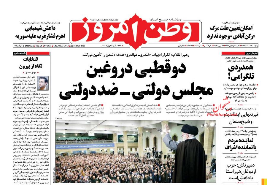 صفحه نخست روزنامه های پنح شنبه 6 اسفند 94