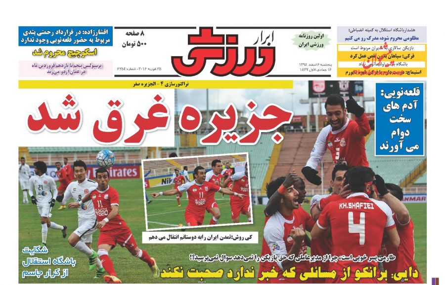 صفحه نخست روزنامه های ورزشی پنح شنبه 6 اسفند 94