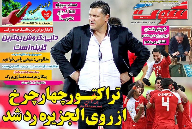 صفحه نخست روزنامه های ورزشی پنح شنبه 6 اسفند 94