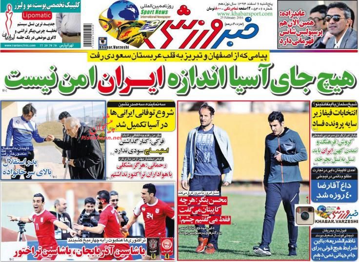صفحه نخست روزنامه های ورزشی پنح شنبه 6 اسفند 94