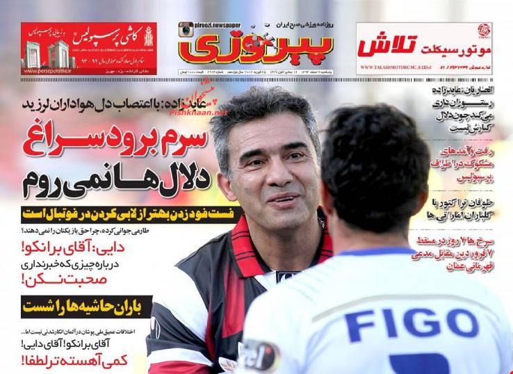 صفحه نخست روزنامه های ورزشی پنح شنبه 6 اسفند 94