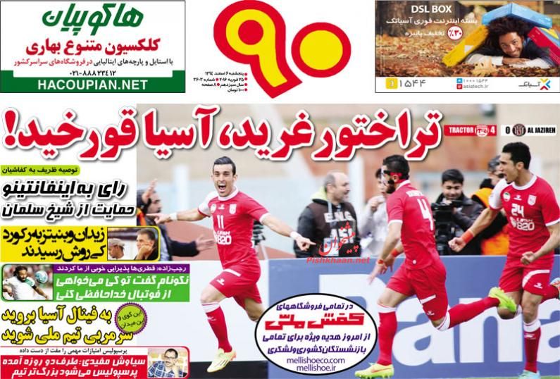 صفحه نخست روزنامه های ورزشی پنح شنبه 6 اسفند 94