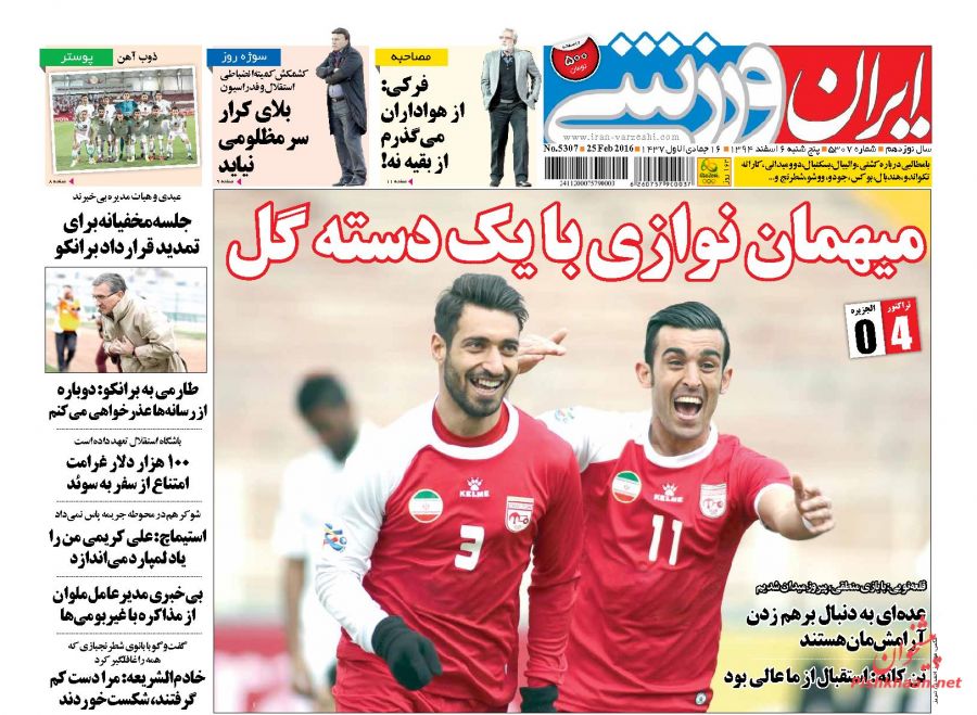 صفحه نخست روزنامه های ورزشی پنح شنبه 6 اسفند 94