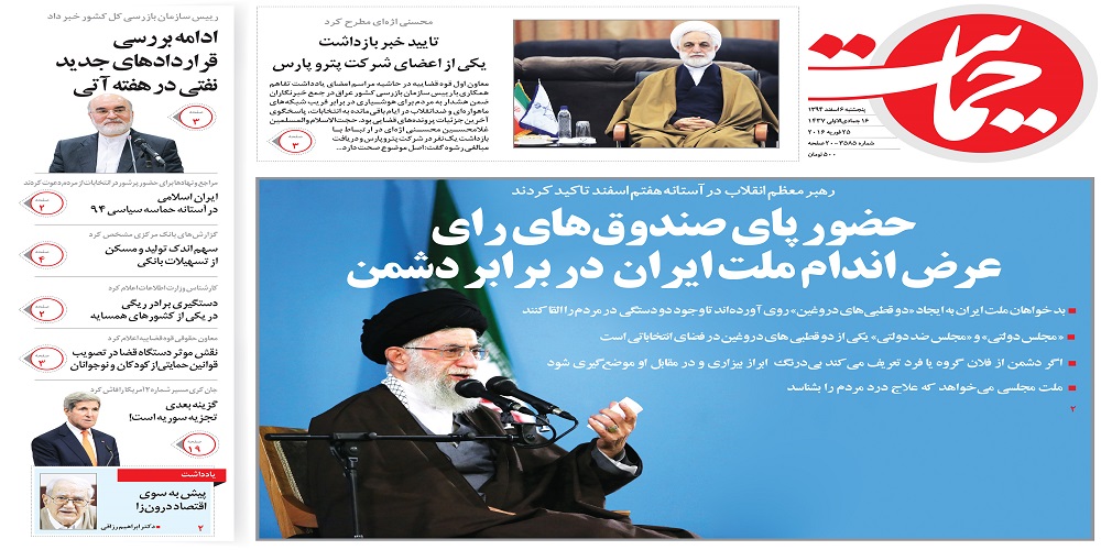 صفحه نخست روزنامه های پنح شنبه 6 اسفند 94