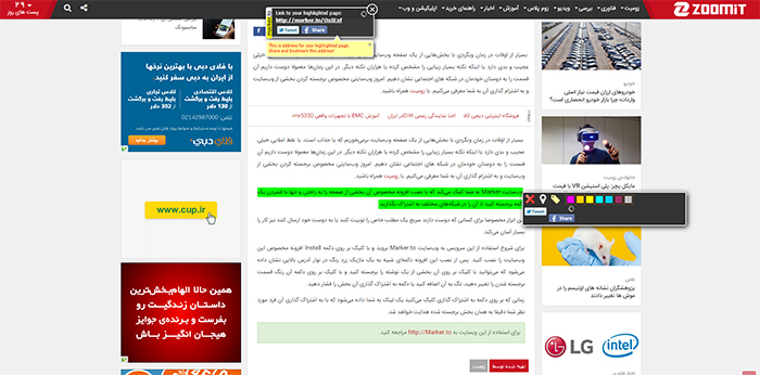 متن‌های مورد علاقه هر وب سایتی را برجسته کنید و به اشتراک بگذارید