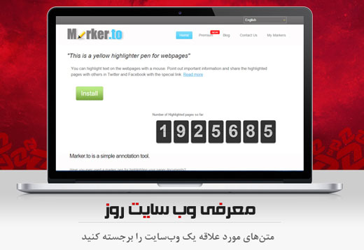 متن‌های مورد علاقه هر وب سایتی را برجسته کنید و به اشتراک بگذارید