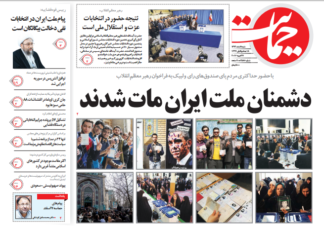 روزنامه های کشور چگونه به استقبال شنبه بعد از انتخابات رفتند+ تصاویر روزنامه های کشور چگونه به استقبال شنبه بعد از انتخابات رفتند+ تصاویر