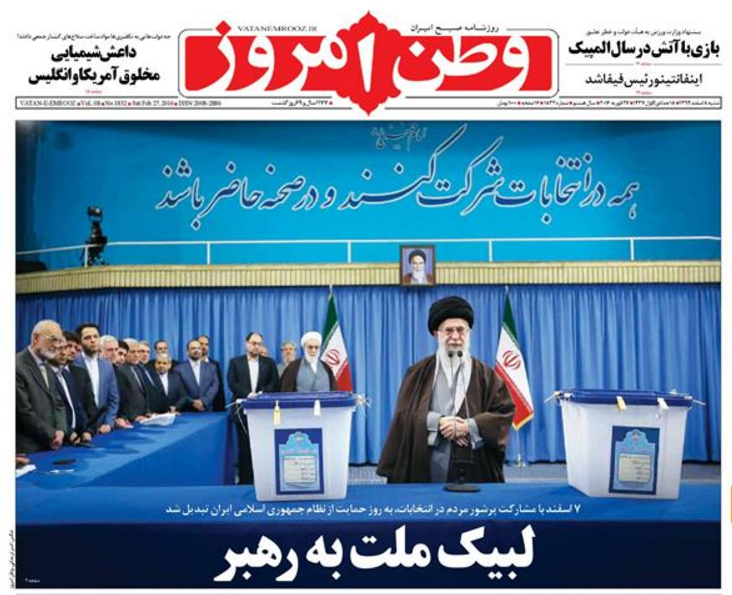 روزنامه های کشور چگونه به استقبال شنبه بعد از انتخابات رفتند+ تصاویر روزنامه های کشور چگونه به استقبال شنبه بعد از انتخابات رفتند+ تصاویر