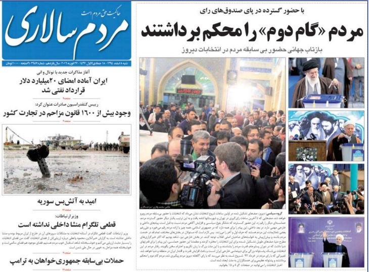 روزنامه های کشور چگونه به استقبال شنبه بعد از انتخابات رفتند+ تصاویر روزنامه های کشور چگونه به استقبال شنبه بعد از انتخابات رفتند+ تصاویر