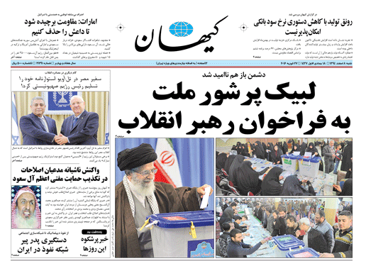 روزنامه های کشور چگونه به استقبال شنبه بعد از انتخابات رفتند+ تصاویر روزنامه های کشور چگونه به استقبال شنبه بعد از انتخابات رفتند+ تصاویر
