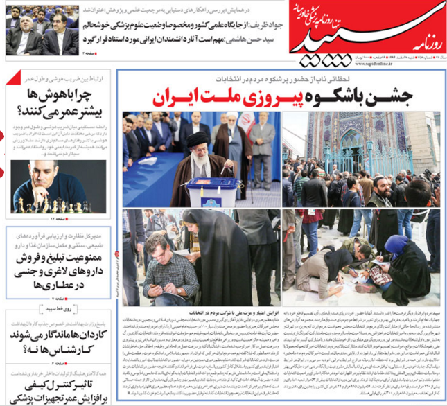 روزنامه های کشور چگونه به استقبال شنبه بعد از انتخابات رفتند+ تصاویر روزنامه های کشور چگونه به استقبال شنبه بعد از انتخابات رفتند+ تصاویر