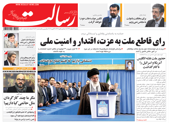 روزنامه های کشور چگونه به استقبال شنبه بعد از انتخابات رفتند+ تصاویر روزنامه های کشور چگونه به استقبال شنبه بعد از انتخابات رفتند+ تصاویر