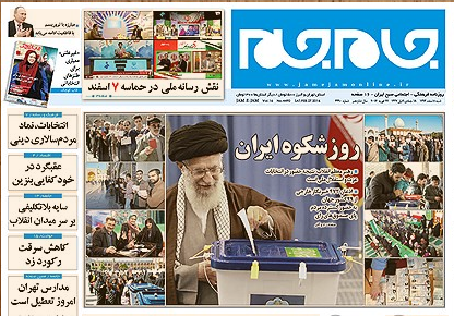 روزنامه های کشور چگونه به استقبال شنبه بعد از انتخابات رفتند+ تصاویر روزنامه های کشور چگونه به استقبال شنبه بعد از انتخابات رفتند+ تصاویر