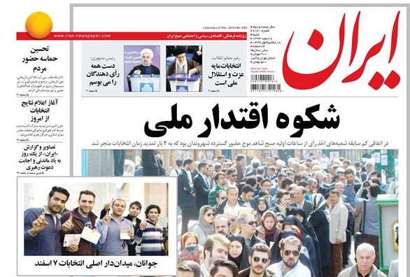 روزنامه های کشور چگونه به استقبال شنبه بعد از انتخابات رفتند+ تصاویر روزنامه های کشور چگونه به استقبال شنبه بعد از انتخابات رفتند+ تصاویر