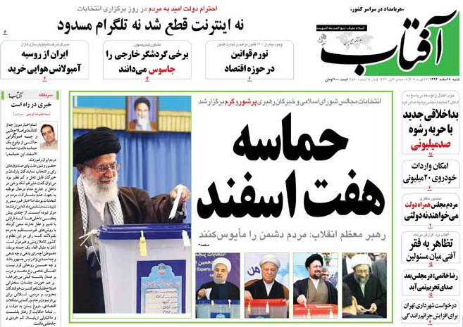 روزنامه های کشور چگونه به استقبال شنبه بعد از انتخابات رفتند+ تصاویر روزنامه های کشور چگونه به استقبال شنبه بعد از انتخابات رفتند+ تصاویر