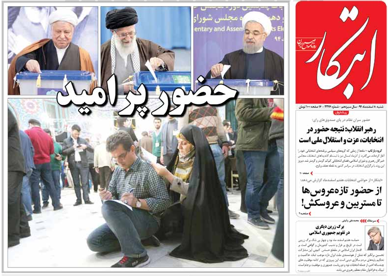روزنامه های کشور چگونه به استقبال شنبه بعد از انتخابات رفتند+ تصاویر روزنامه های کشور چگونه به استقبال شنبه بعد از انتخابات رفتند+ تصاویر