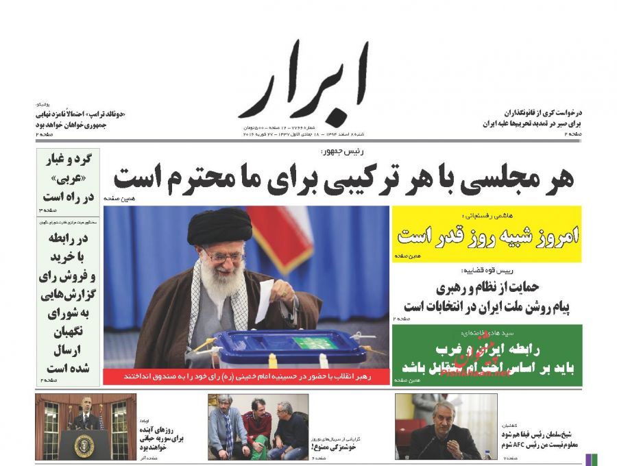 روزنامه های کشور چگونه به استقبال شنبه بعد از انتخابات رفتند+ تصاویر روزنامه های کشور چگونه به استقبال شنبه بعد از انتخابات رفتند+ تصاویر