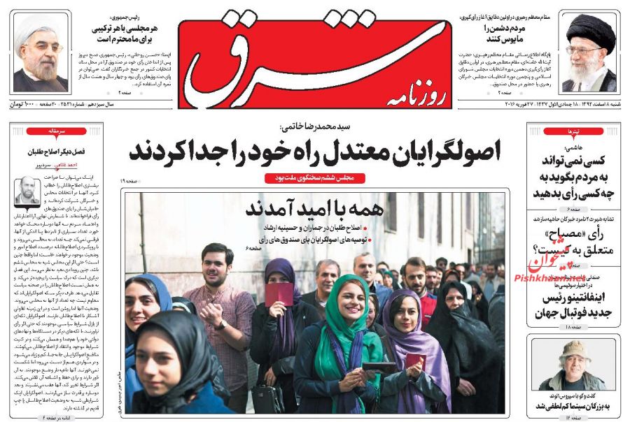 روزنامه های کشور چگونه به استقبال شنبه بعد از انتخابات رفتند+ تصاویر روزنامه های کشور چگونه به استقبال شنبه بعد از انتخابات رفتند+ تصاویر