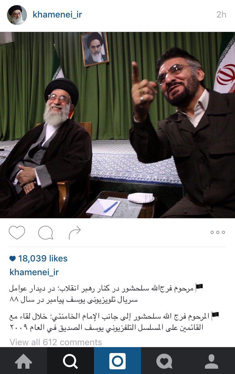 عکسی که اینستاگرام khamenei.ir پس از درگذشت سلحشور منتشر کرد عکسی که اینستاگرام khamenei.ir پس از درگذشت سلحشور منتشر کرد
