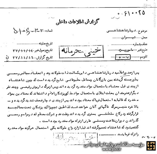 گزارش ساواک از اعتیاد شاه + عکس
