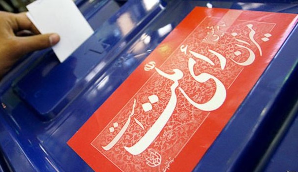 آخرین نتیجه شمارش آراء مجلس خبرگان در حوزه انتخابیه تهران را در این خبر بخوانید