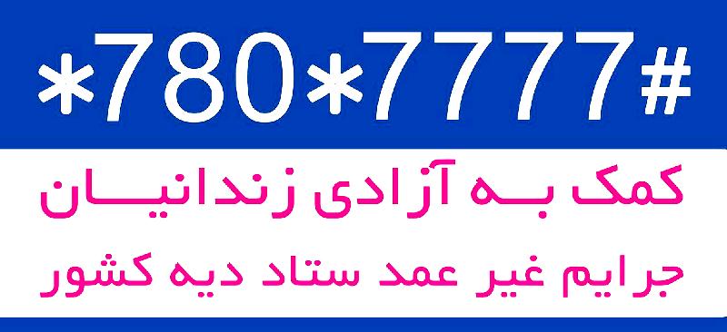 ورشکستگی، دامدار کارآفرین را پشت میله های زندان انداخت