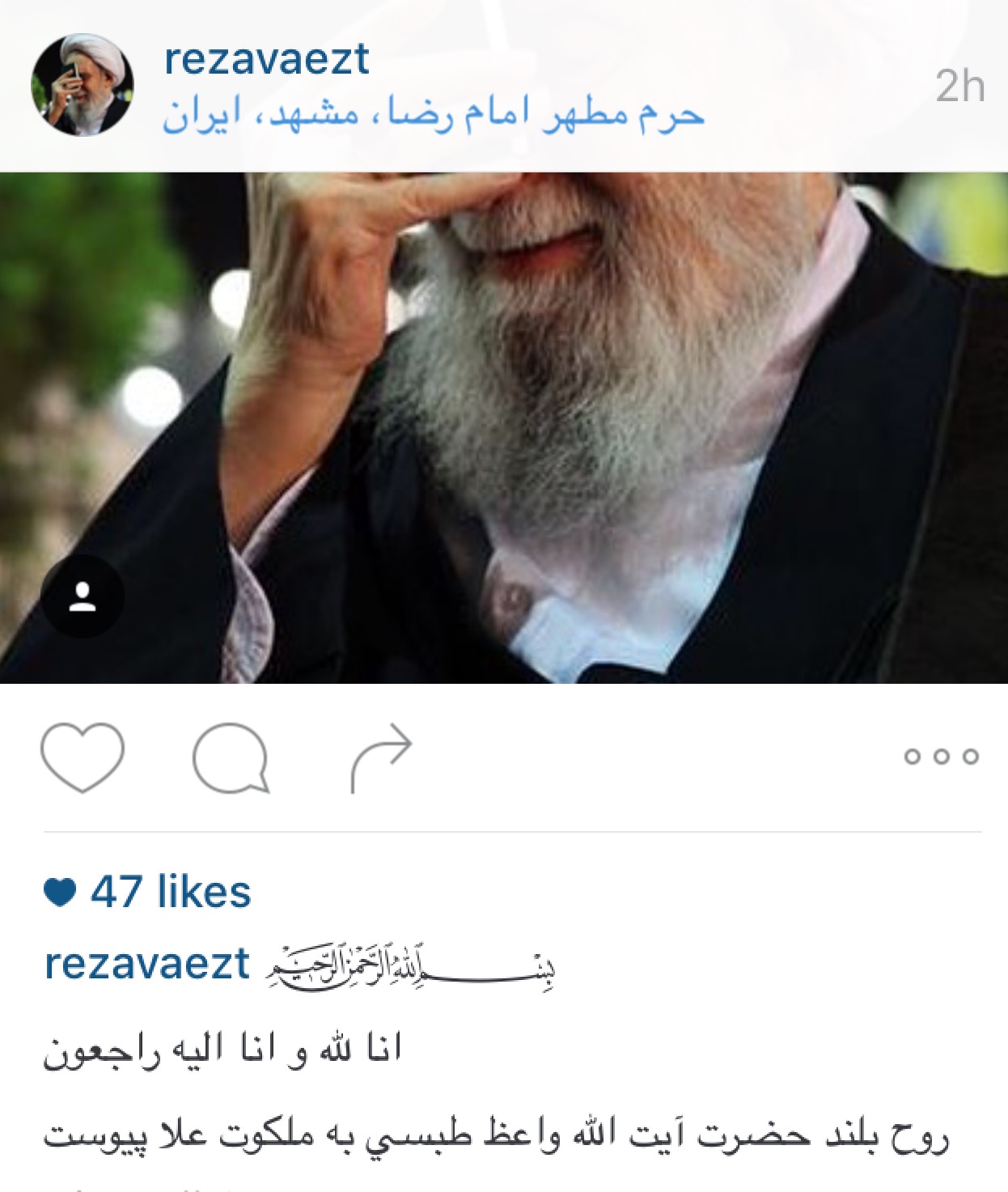 ایت الله واعظ طبسی درگذشت ایت الله واعظ طبسی درگذشت