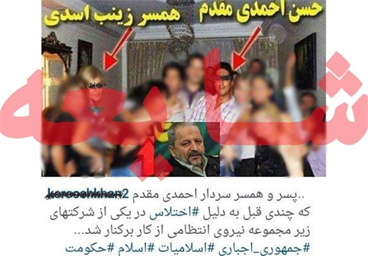 دروغ شاخدار حضور همسر و فرزند سردار احمدی مقدم در یک پارتی! + عکس دروغ شاخدار حضور همسر و فرزند سردار احمدی مقدم در یک پارتی! + عکس