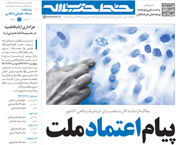 مطالبه از نمایندگان منتخب برای پیشرفت واقعی