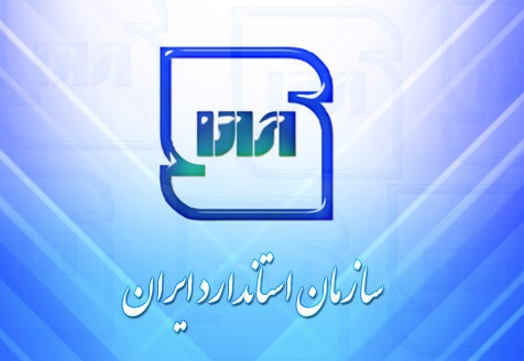 رئیس سازمان ملی استاندارد به پیشنهاد رئیس جمهور و تائید شورای عالی استاندارد انتخاب می‌شود