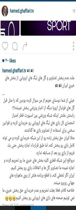 پاسخ اخبارگوی سیما به سوالی درباره علت پخش نشدن تصاویر گل لیگ اروپایی + عکس