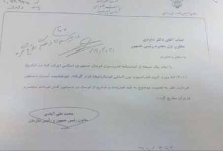 هاشمی تصویر نامه تأیید اساسنامه فدراسیون فوتبال توسط دولت را منتشر کرد + عکس هاشمی تصویر نامه تأیید اساسنامه فدراسیون فوتبال توسط دولت را منتشر کرد + عکس