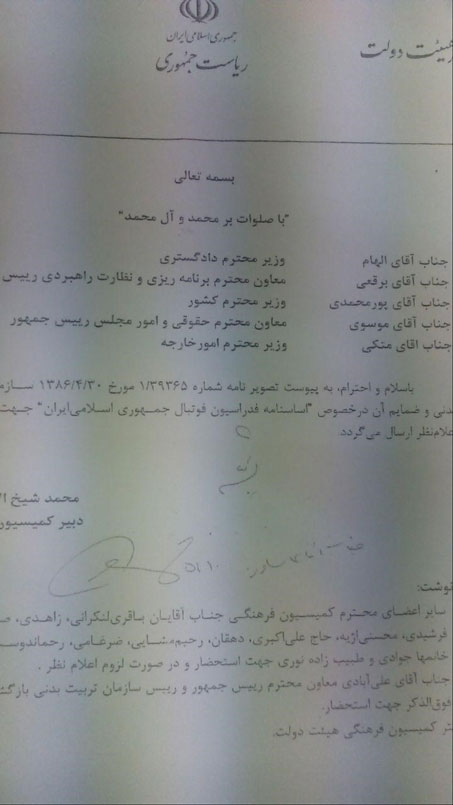 هاشمی تصویر نامه تأیید اساسنامه فدراسیون فوتبال توسط دولت را منتشر کرد + عکس هاشمی تصویر نامه تأیید اساسنامه فدراسیون فوتبال توسط دولت را منتشر کرد + عکس