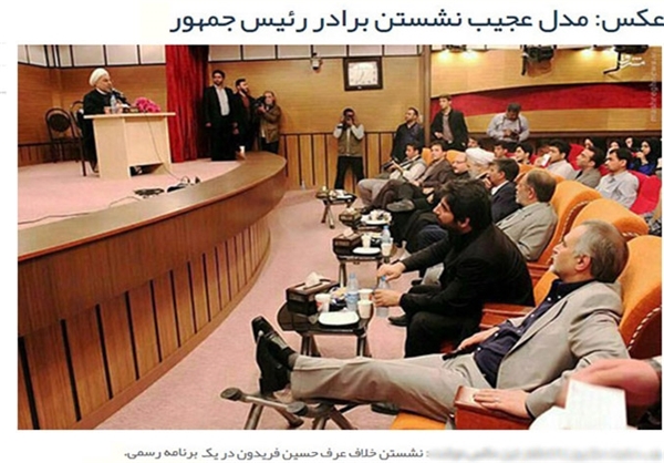 ماجرای مدل عجیب نشستن برادر رئیس جمهور+تصاویر ماجرای مدل عجیب نشستن برادر رئیس جمهور+تصاویر