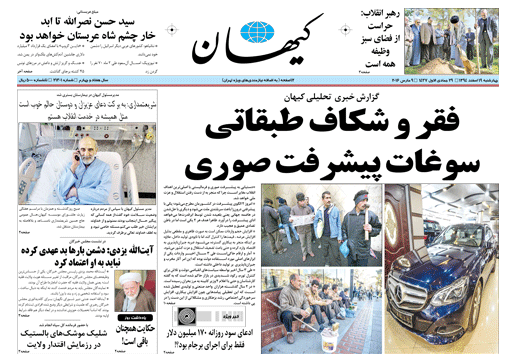 کیهان بدون شریعتمداری + عکس کیهان بدون شریعتمداری + عکس
