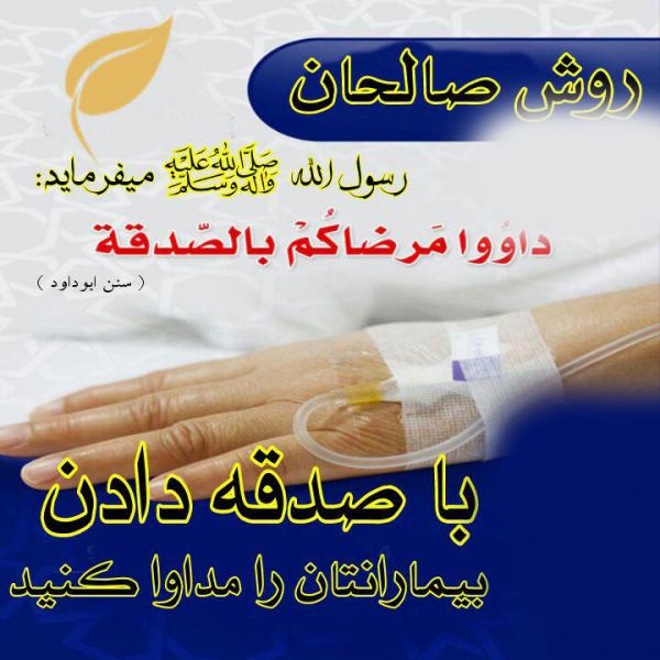راهی برای درمان بیماران +عکس راهی برای درمان بیماران +عکس