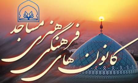 زمین برای ساخت مسجد در شهرها