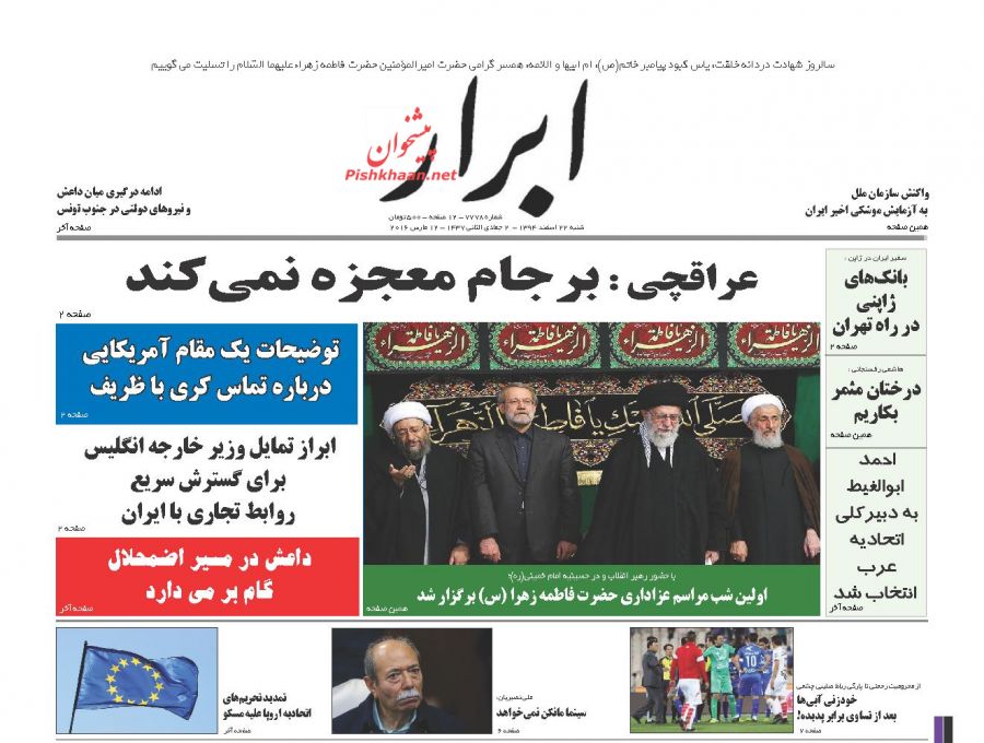 صفحه نخست روزنامه های شنبه 22 اسفند 1394 صفحه نخست روزنامه های شنبه 22 اسفند 1394